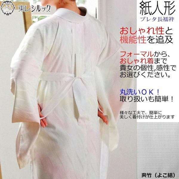 夏用送料込みたとう紙プレゼント東レシルック・紙人形 長襦袢（夏用