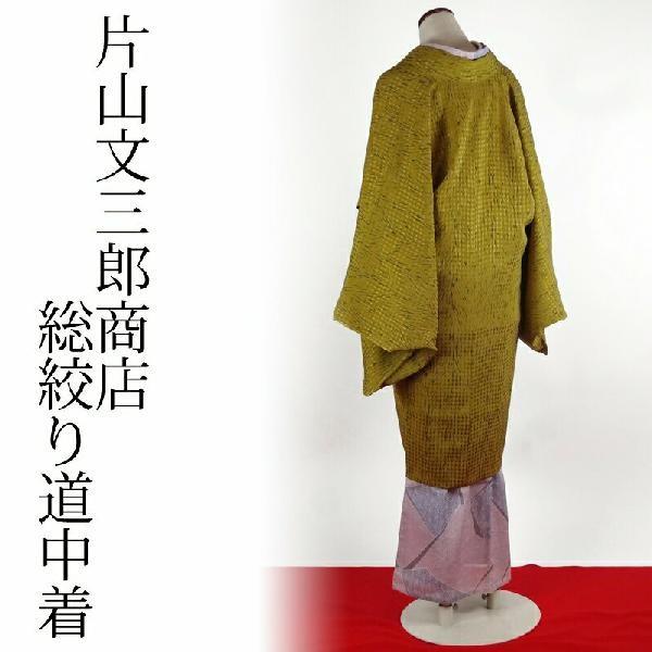 手縫い袷お仕立て済み正絹 道中着 京都「片山文三郎商店」謹製 縫い