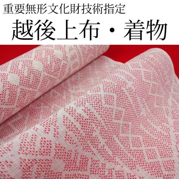 越後上布 フルオーダー手縫いお仕立て付き逸品本麻 林宗平 最高級の夏  