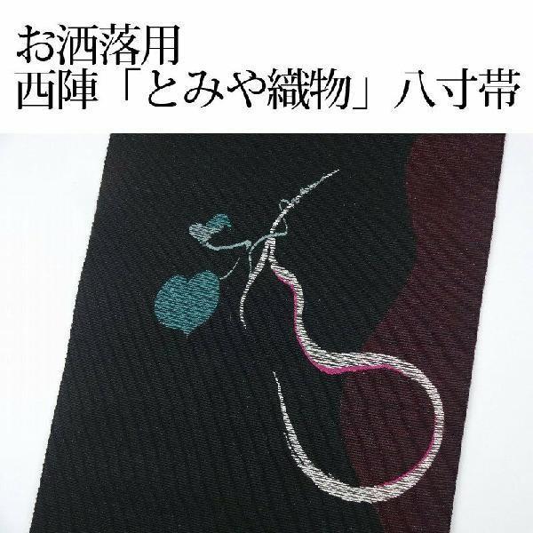 お仕立て付き 西陣「とみや織物」謹製 正絹モール紬地 お洒落八寸 
