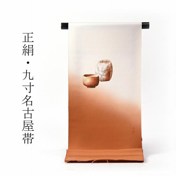 反物販売/お仕立て承ります３万円均一反物塩瀬　お洒落九寸名古屋帯（お太鼓柄）作家作　手描き　染め帯　茶器／薄橙色　反物/着物/和服/お洒落用/街着/