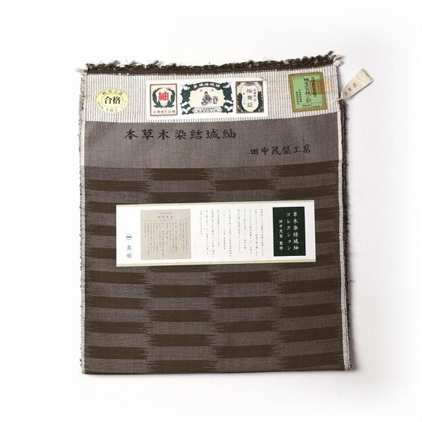 [極美品] 証紙あり　草木染め　結城紬　無地　正絹　茶色　カジュアル　洒落着 極美品] 証紙あり 草木染め 結城紬 無地 正絹 茶色 カジュアル 洒落着