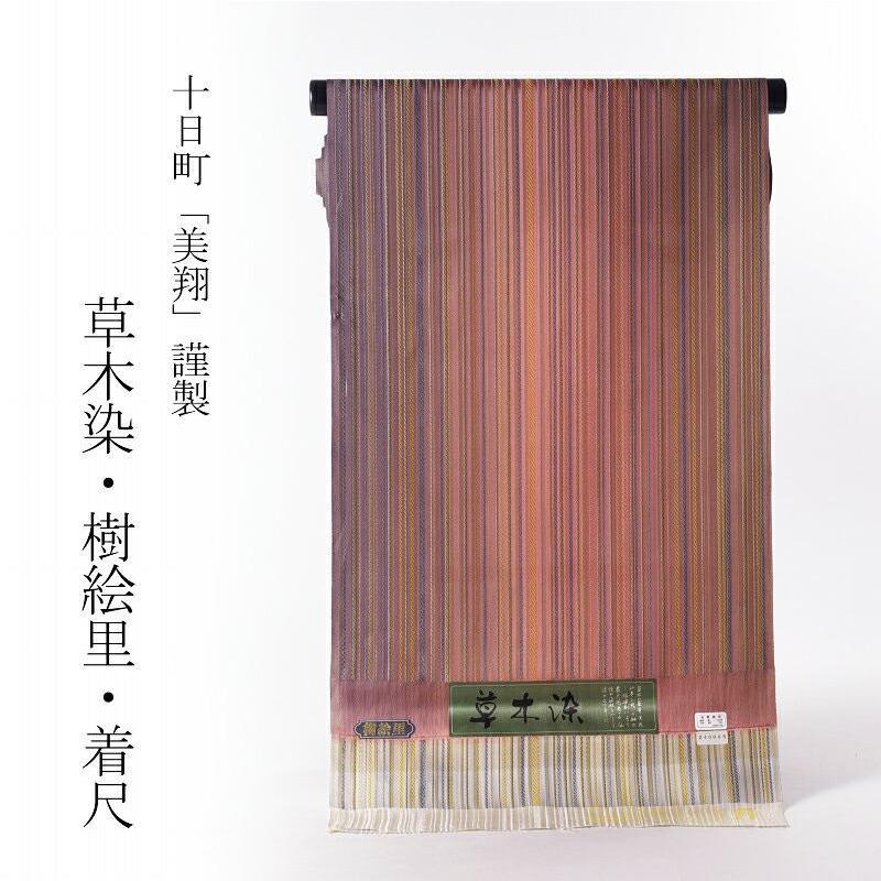 最新コレックション コート 十日町 美翔 草木染 縞織り 紅梅系色 フルオーダー手縫いお仕立て付き 羽織 道行コート 道中着 長羽織 小紋 着物 和服 和装 着尺 反 さわらび ほりだし堂 通販 Yahoo ショッピング 正規品 Www Ladislexia Net