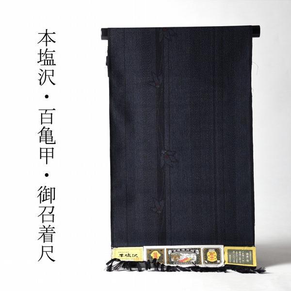 本塩沢　単衣フルオーダーお仕立て付き　１００亀甲　百亀甲　藍色　縞にお花　お洒落着物　着物/和服/遊び着/カジュアル裄６９.５ｃｍまで　送料込み