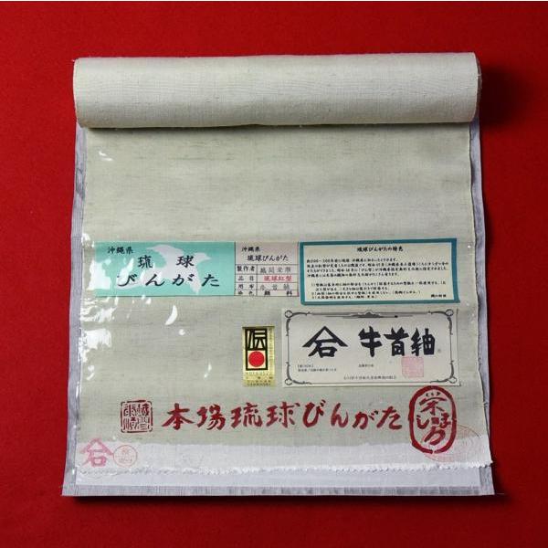 琉球紅型染 お仕立て付き 本場琉球びんがた 城間栄順氏作 牛首紬 加藤