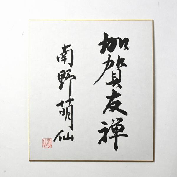 加賀友禅　訪問着　　フルオーダー手縫いお仕立て付き　本加賀友禅　南野萌仙氏作　清華（通年の着用可能）薄紫系色　身長１７０ｃｍまで、裄７０ｃｍまでの画像