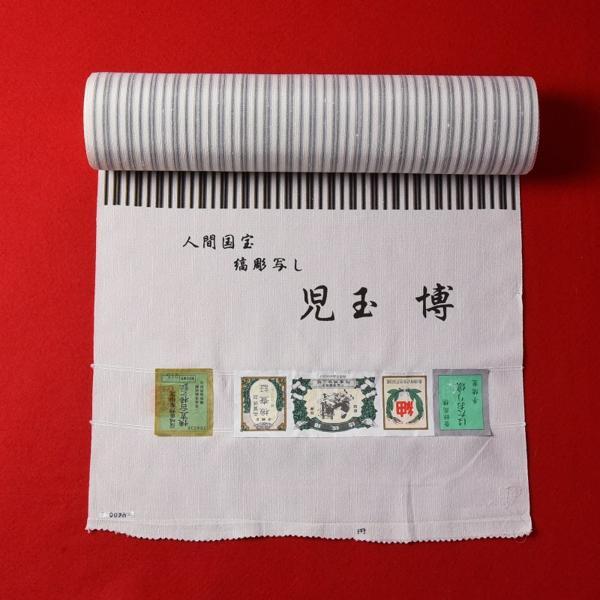 結城紬　手縫いお仕立て付き　はたおり娘　奥順謹製　人間国宝児玉博　縞彫写し　紬縮緬　白地に灰色、黒色着物/和服/和装/パーティ/ショッピング/食事/の画像