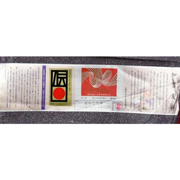 本加賀友禅　袋帯　石田巳代治作　メコン川　鳩羽色　お太鼓柄　染め帯　カジュアル〜セミフォーマル用　　お仕立て付きの画像