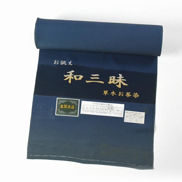 色無地　お仕立て付き　吊り染めぼかし　草木お茶染　丹後ちりめん（共八掛け・八掛け付き）　青緑色、藍色　裄６９.５ｃｍまで　　着尺/反物/着物/和服/の画像