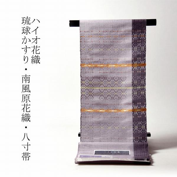 魅力的な 八寸帯 お仕立て付き 琉球かすり 南風原花織 ハイオ花織 八寸名古屋帯 お太鼓柄 紬地 灰紫系色 レディース着物 カジュアル 遊び着 送料無料 無料長期保証 Www Technet 21 Org