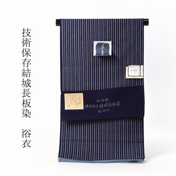 浴衣 反物販売 結城織 技術保存結城長板染 縞 濃紺色 綿100％ お  