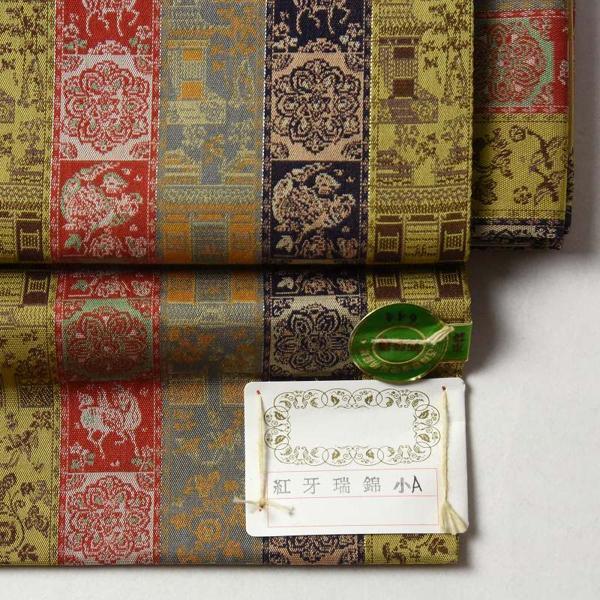 作り帯 正絹 龍村美術織物 紅牙瑞錦 全通織 着物/和服/カジュアル用