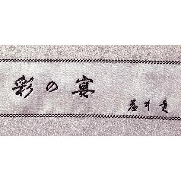 藤井寛 付下げ 送料無料 手縫いお仕立て付き 皇室献上作家藤井寛 藤井寛 付下げ 送料無料 手縫いお仕立て付き 皇室献上作家藤井寛