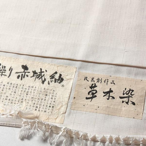 紬訪問着　手縫いお仕立て付き　手座繰り　赤城紬　草木染　生成り色　裄７０．５ｃｍ位まで街着・お食事・観劇・小パーティ・旅行にの画像