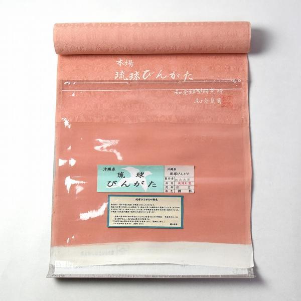 単衣にも】作家物知念貞男本場琉球びんがた染め名古屋帯