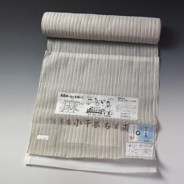 小千谷ちぢみ 反物販売 夏物 麻の着物 本場小千谷縮 吉新織物 生成り色 