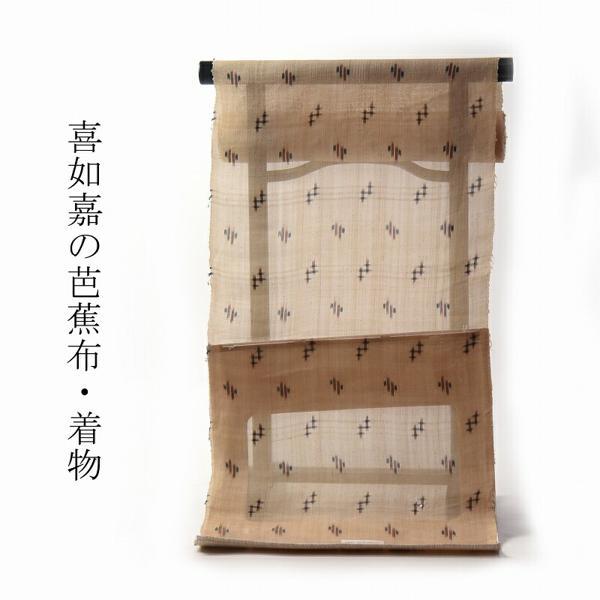 超逸品 夏物 喜如嘉の芭蕉布 お仕立て付き 着物 絣模様 柑子系色