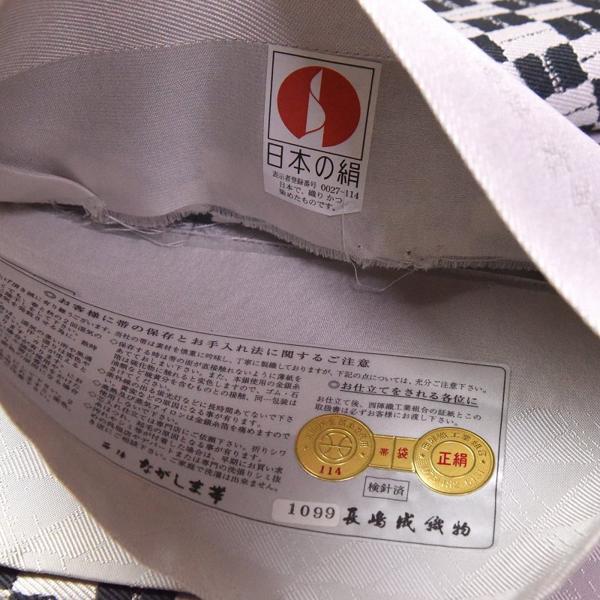 袋帯　お仕立て付き　西陣織「長嶋成織物」ながしま帯　市松　モノトーン色　全通柄　カジュアル用　送料込みの画像