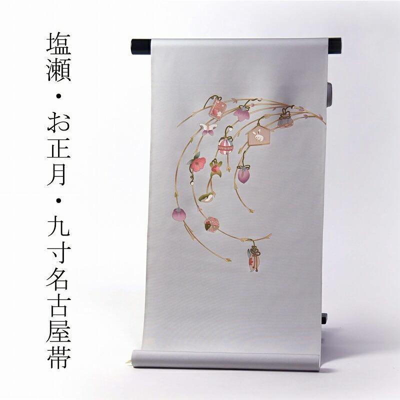 名古屋帯 お仕立て付き 九寸名古屋帯（六通柄）お正月に うさぎ 明灰色 