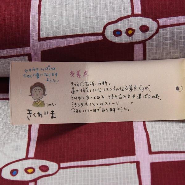 浴衣 反物販売 きくちいま 交差点 赤白色 綿紅梅 お仕立て対応  