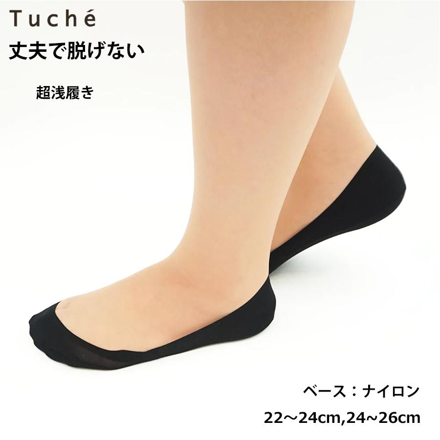Gunze Tuche 丈夫で脱げない ナイロン フットカバー 超浅履き 無地 22 24cm 24 26cm レディース グンゼ トゥシェ 靴下 01 Tqk505 01 Tqk505 さわやか家族 通販 Yahoo ショッピング