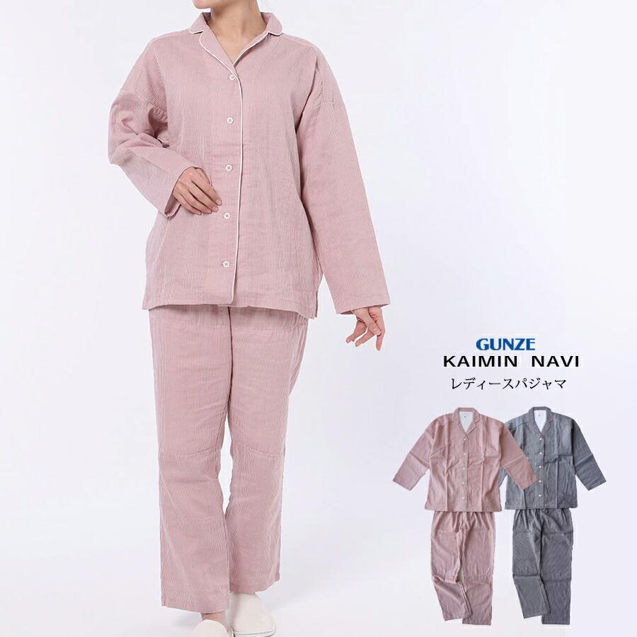 【送料無料】GUNZE KAIMIN NAVI レディース パジャマ ストライプ 長袖長パンツ 調温素材 アウトラスト ダブルガーゼ グンゼ 快眠ナビ カイミンナビ 01-GL4500 送料無料】GUNZE KAIMIN NAVI レディース パジャマ ストライプ 長袖長