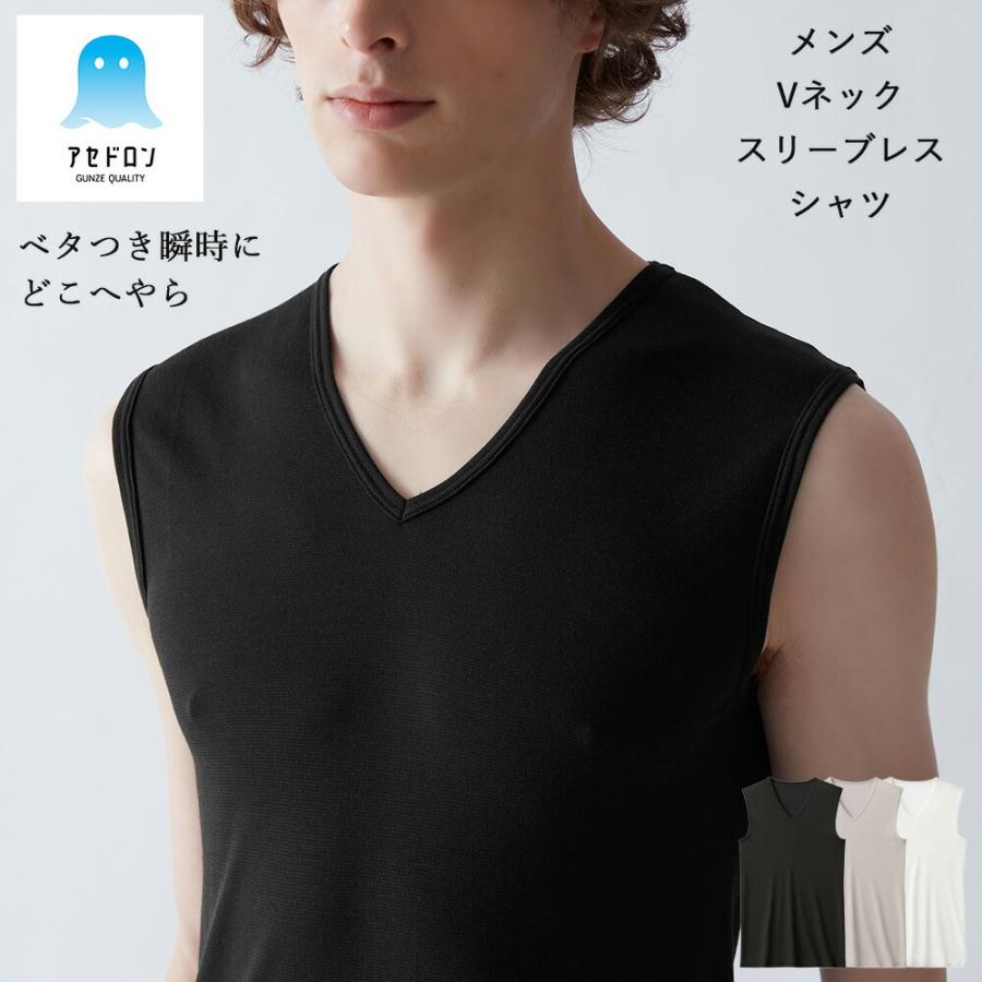 メール便送料無料】GUNZE アセドロン 鹿の子 Vネック スリーブレス
