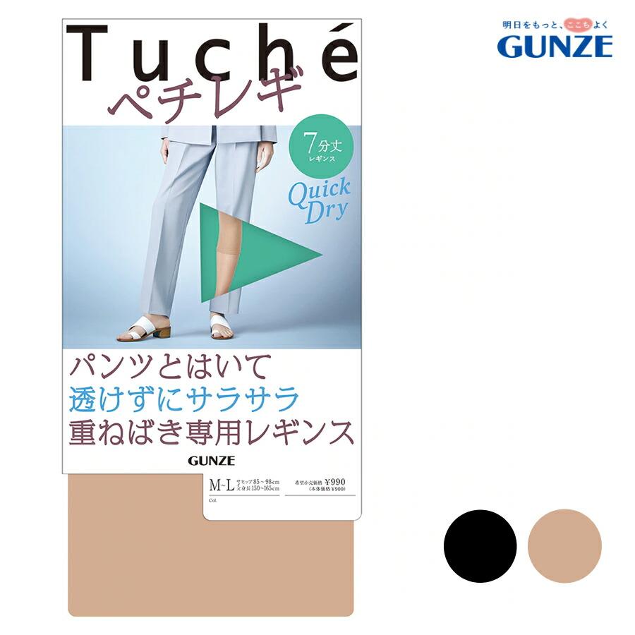 メール便送料無料】GUNZE Tuche ペチレギ 7分丈 レギンス 日本製