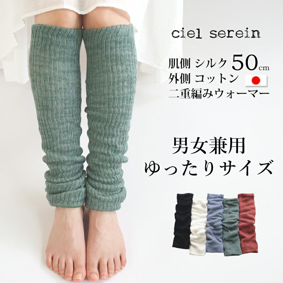 メール便送料無料】ciel serein シルク＆コットン 二重編み レッグ