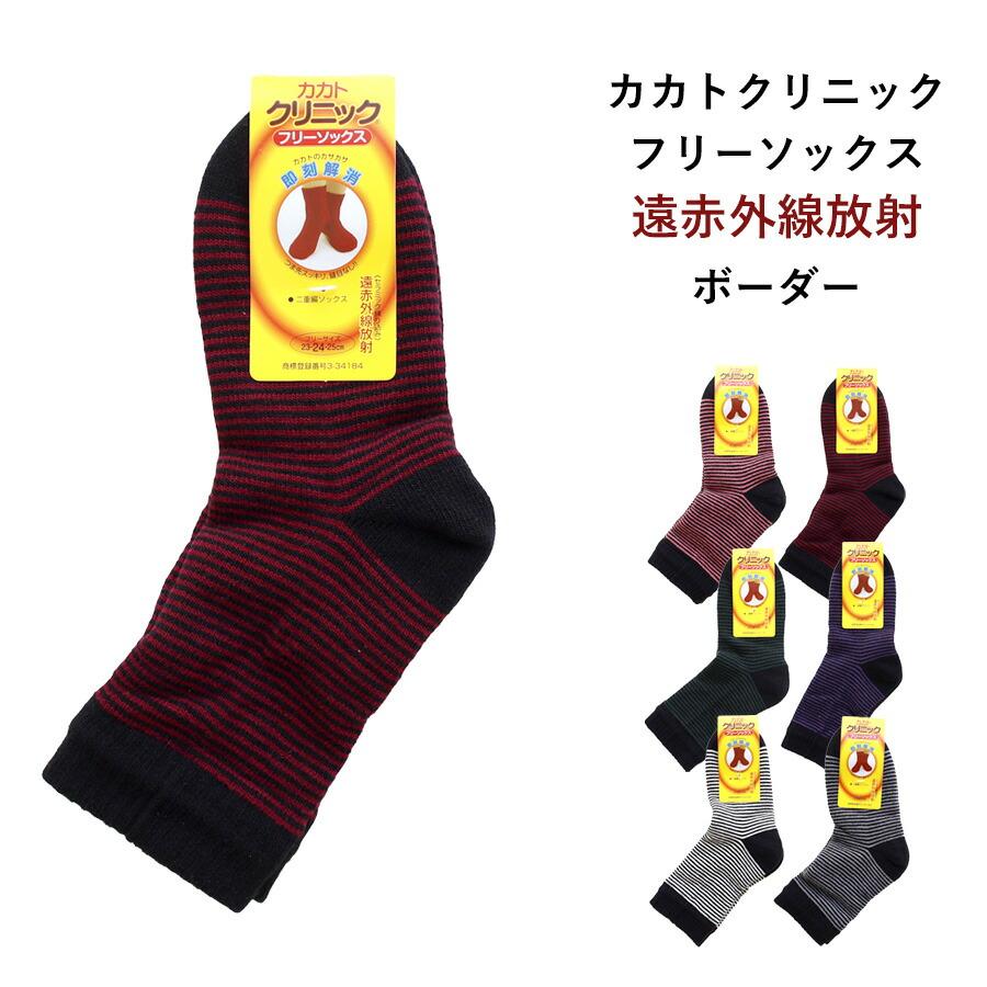 婦人カカトクリニック　16足組 婦人カカトクリニックフリーソックス ポスト投函【送料無料】 カカト