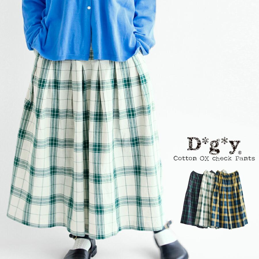 送料無料】 D*g*y コットンオックス チェック パンツ 春 夏 秋 冬