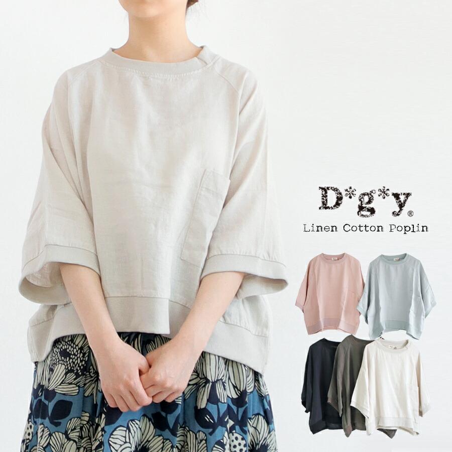 送料無料】 D*g*y リネンコットン ポプリン ブラウス プルオーバー 春 