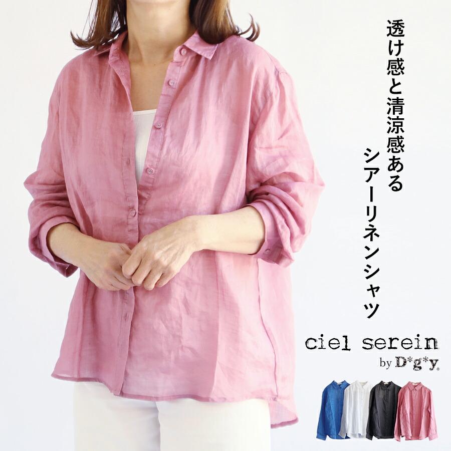 送料無料】 ciel serein by D*g*y シアー ラミー100％ シャツ 春 夏 秋