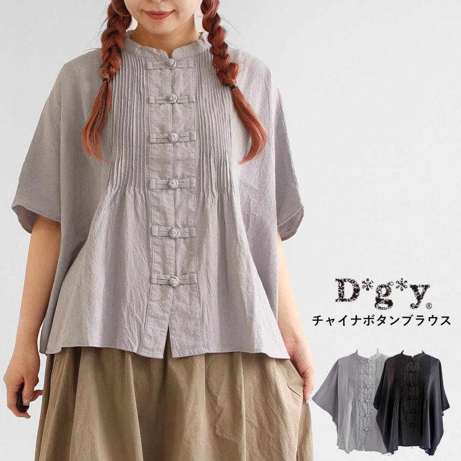 完売】【送料無料】 D*g*y 綿ワッシャー チャイナボタン ドルマン 