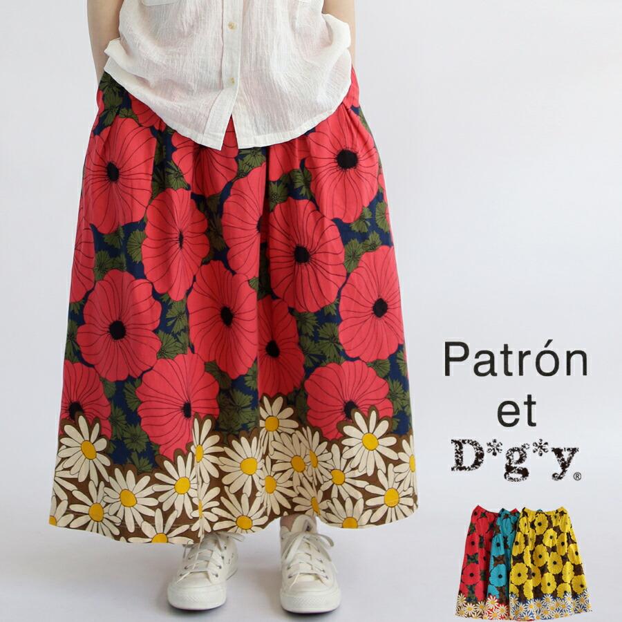 アウトレット価格】【送料無料】 Patron et D*g*y 綿100％ 大花柄 裾