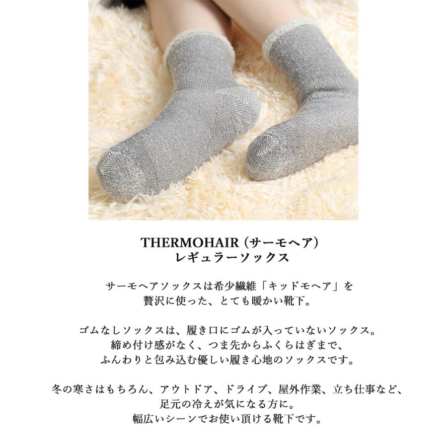 送料無料】THERMOHAIR 希少繊維キッドモヘア ゴムなしソックス 男女
