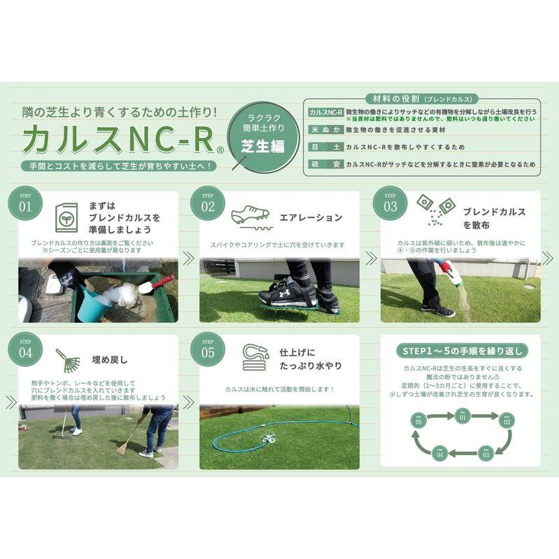 園芸用品 カルスNC-R 10kg（粒状）