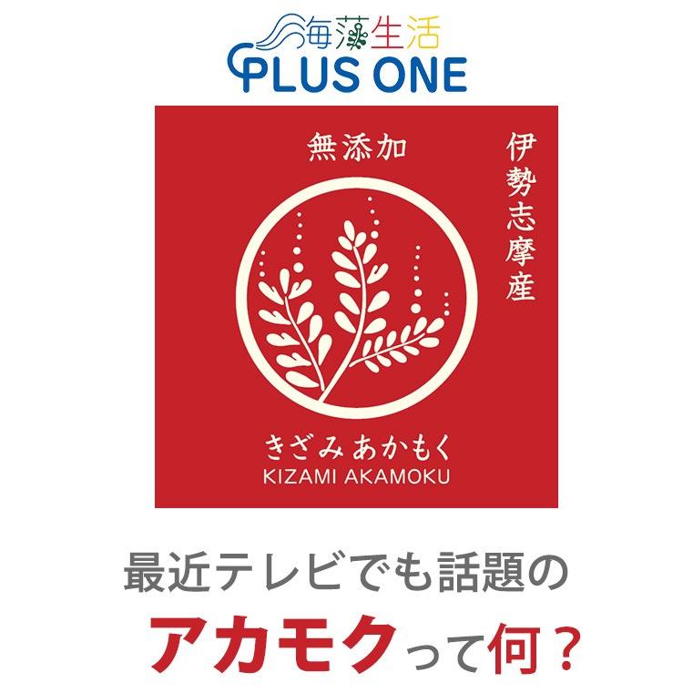 アカモク 冷凍 小分け 天然国産 三重県伊勢志摩産 きざみ あかもく ぎばさ  90g×10袋 ギンバソウ ナガモ｜sawayasouhonten｜02