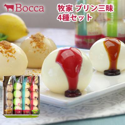 牧家 プリン三昧 2 白いプリン クリームブリュレ 塩キャラメルプリン クリームチーズケーキ ４種セット Bocca のし対応可 Bocca Pudding02 お取り寄せグルメ地酒焼酎のサワヤ 通販 Yahoo ショッピング