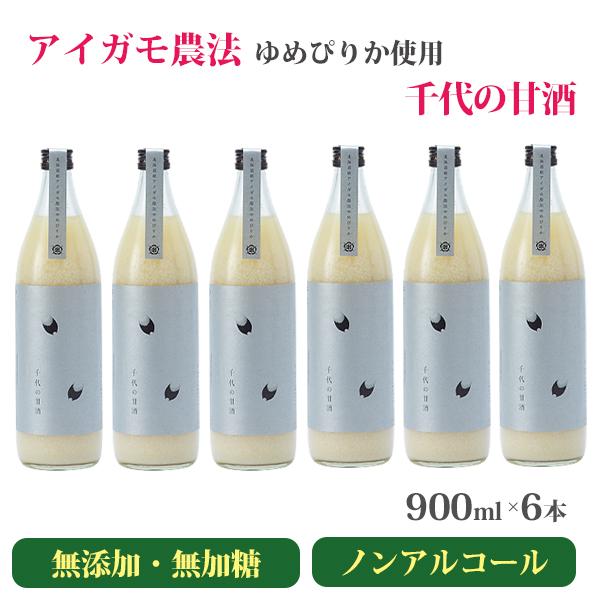 楽天 米麹の甘酒 千代の甘酒900ml×6本 北海道産ゆめぴりか100% アイガモ農法 無農薬栽培 無添加 ノンアルコール のし対応可 quran-unv.edu.sd 楽天 米麹の甘酒 千代の甘酒900ml×6本 北海道産ゆめぴりか100% アイガモ農法 無農薬栽培 無添加 ノンアルコール のし対応可 quran-unv.edu.sd
