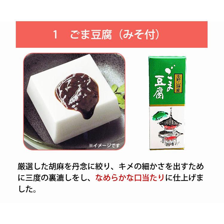 ごま豆腐 詰合せ 16個入(ごま豆腐（みそ付）×６、黒ごま豆腐（黒蜜付）×６、ゆず入ごま豆腐（たれ付）×４)E-4 のし対応可｜sawayasouhonten｜03