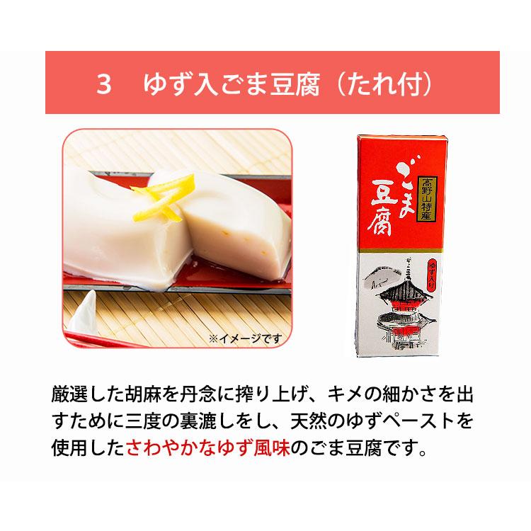 ごま豆腐 詰合せ 16個入(ごま豆腐（みそ付）×６、黒ごま豆腐（黒蜜付）×６、ゆず入ごま豆腐（たれ付）×４)E-4 のし対応可｜sawayasouhonten｜05
