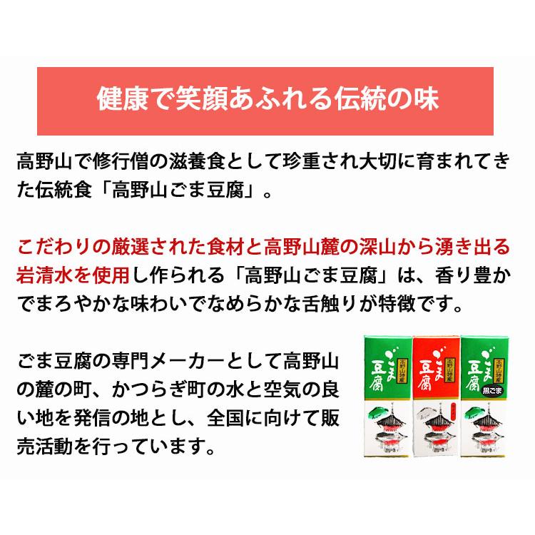 ごま豆腐 詰合せ 16個入(ごま豆腐（みそ付）×６、黒ごま豆腐（黒蜜付）×６、ゆず入ごま豆腐（たれ付）×４)E-4 のし対応可｜sawayasouhonten｜06