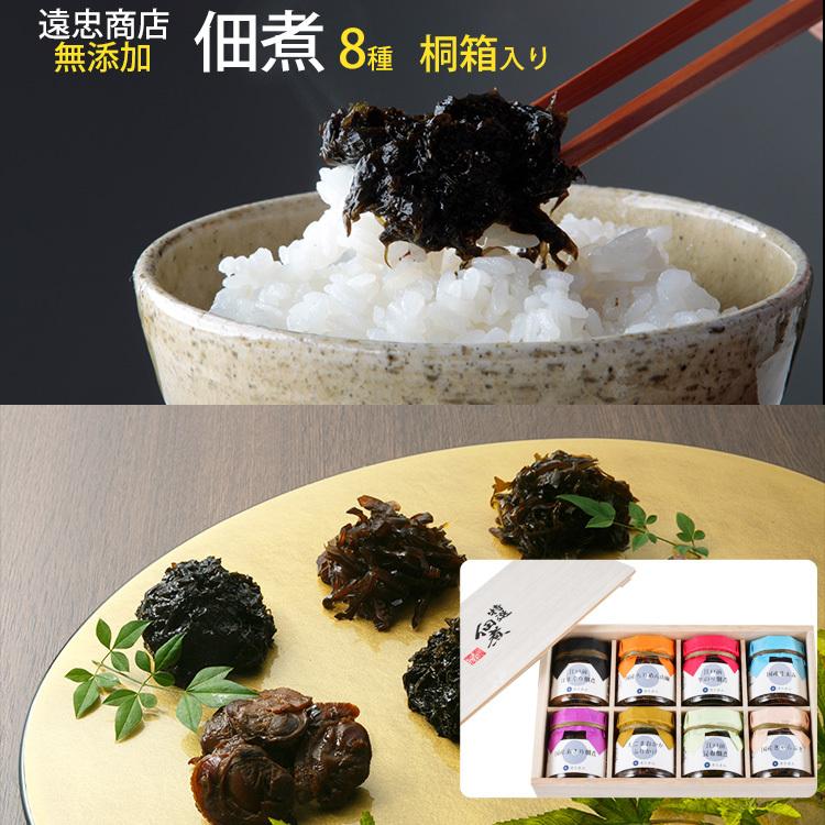 遠忠商店 小瓶8本 はまぐりの佃煮 ちりめん山椒 生のり佃煮 生あみ佃煮 国産あさり佃煮 ごまおかか 昆布佃煮 きゃらぶき のし対応可 Enchu Tsukudani02 お取り寄せグルメ地酒焼酎のサワヤ 通販 Yahoo ショッピング
