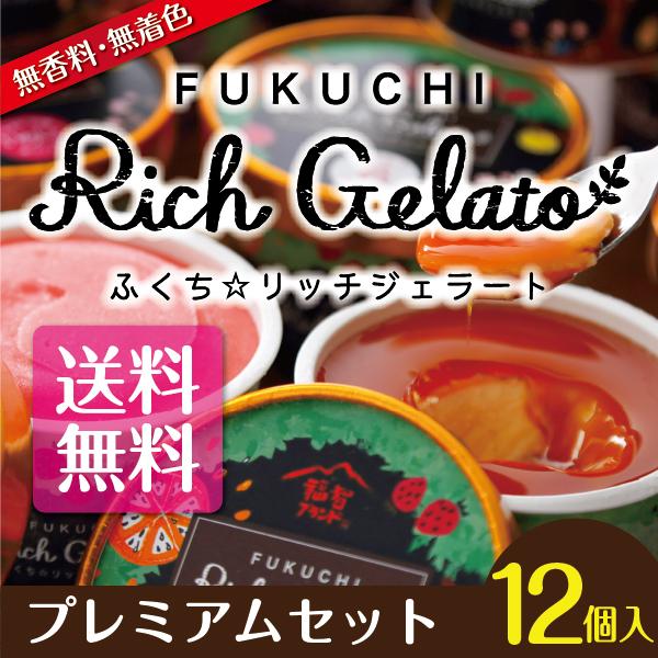 ふくち☆リッチジェラート 12種プレミアムセット 無香料/無着色/福岡県福智町特産の素材使用｜sawayasouhonten｜02