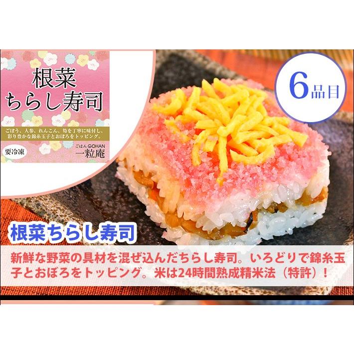 882円 10周年記念イベントが 一粒庵 いちりゅうあん 根菜ちらし寿司 冷凍