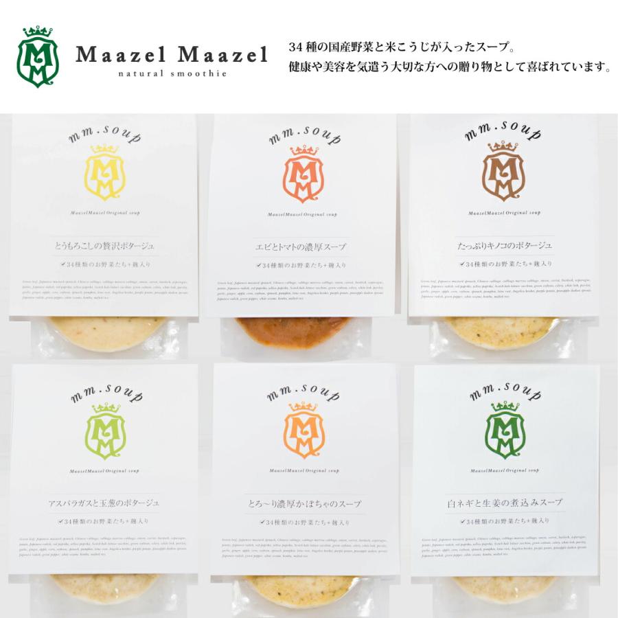 【国産野菜と米こうじ】34種のやさい畑スープスムージーセット6種6個入り M45K6P【MaazelMaazel マーゼルマーゼル】ギフト のし対応可｜sawayasouhonten｜02