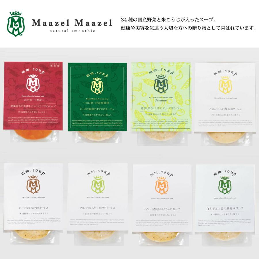 【国産野菜と米こうじ】34種のやさい畑スープスムージーセット8種8個入り M59H8P【MaazelMaazel マーゼルマーゼル】ギフト のし対応可｜sawayasouhonten｜02