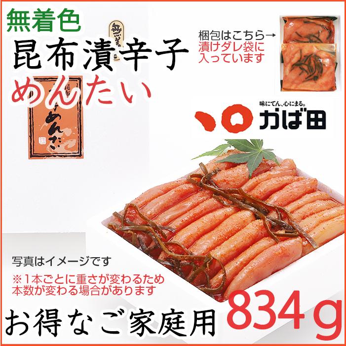 外箱不良宅配便送料無料 福岡 昆布漬 辛子明太子 (無着色) 900g (明太子800g 昆布100g) 送料無料(北海道・沖縄・離島は配送不可) 筑前福岡 昆布漬辛子明太子(無着色)(辛子明太子250g・昆布50g)