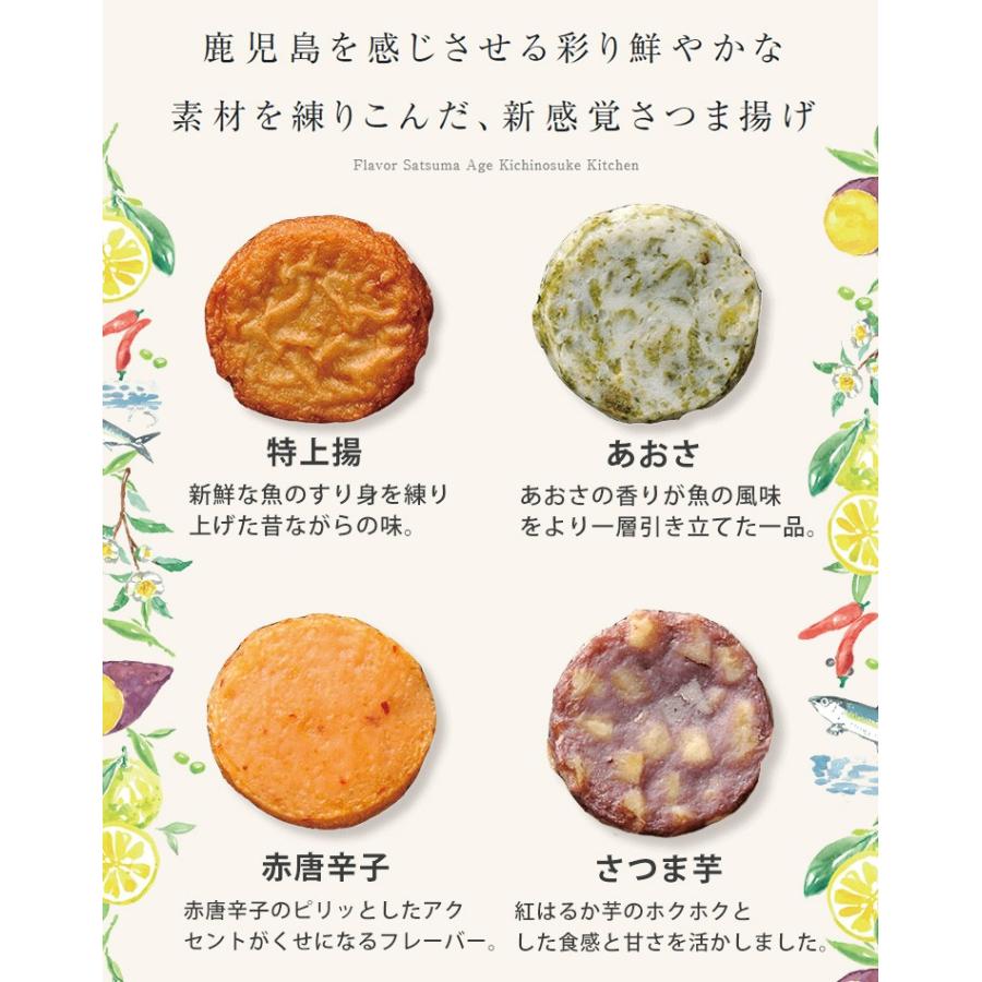 吉之助キッチン 8種の彩さつまあげ 特上揚 さつま芋 ゆず皮 知覧緑茶 あおさ 赤唐辛子 豆入 ちりめんじゃこ 3個 お中元 のし対応可 Kichinosuke3 お取り寄せグルメ地酒焼酎のサワヤ 通販 Yahoo ショッピング